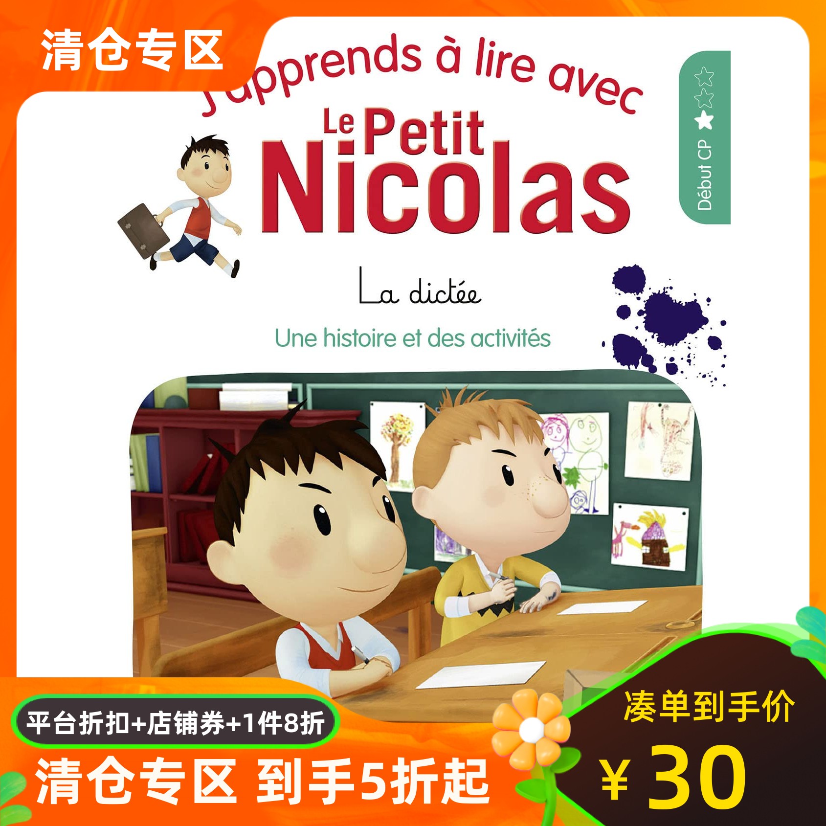 小淘气尼古拉学阅读系列-4