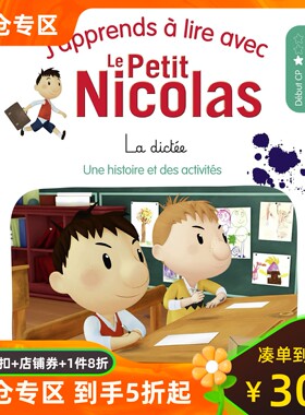 法国CP教辅读物 和小淘气尼古拉学阅读4：听写 J'apprends à lire avec le Petit Nicolas 小学一年级法语写作词汇训练