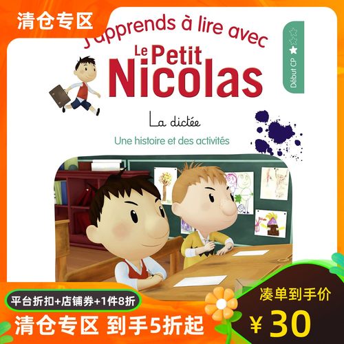 小淘气尼古拉学阅读系列-4