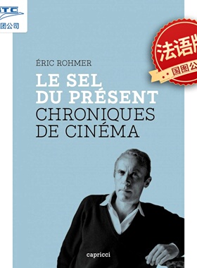 法语原版  Le sel du présent 候麦 Éric Rohmer 1948-1959文集 电影史 法国电影导演 chroniques de cinéma