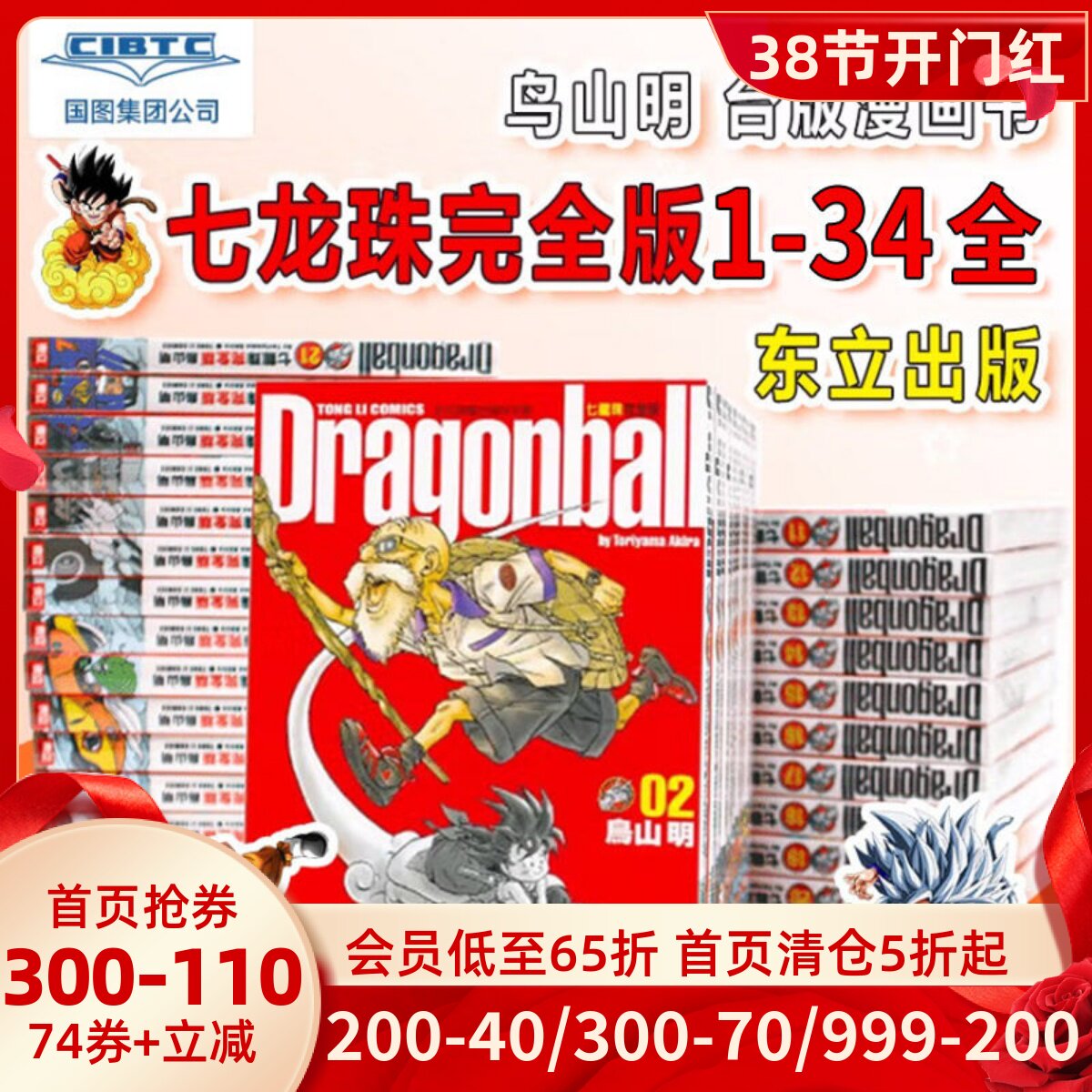 七龙珠完全版1-34全 鸟山明 台版漫画书 东立出版
