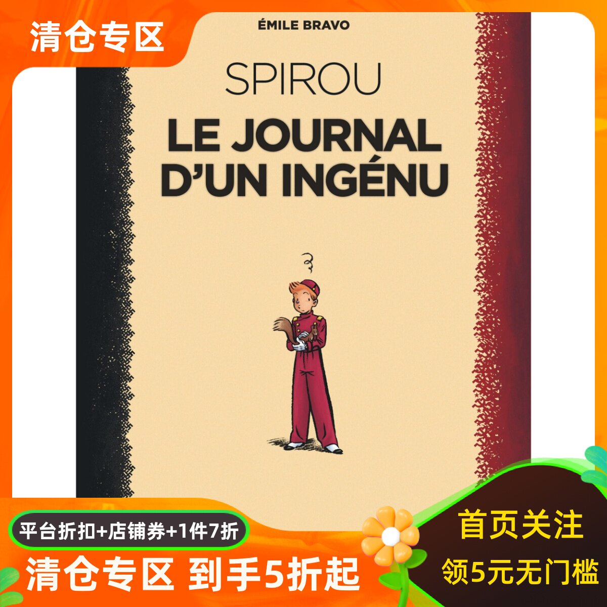 现货 斯皮鲁漫画1 天真者日记 比利时经典动画漫画 法语原版 Le Spirou d'Emile Bravo tome 1 Le journal d’un ingenu