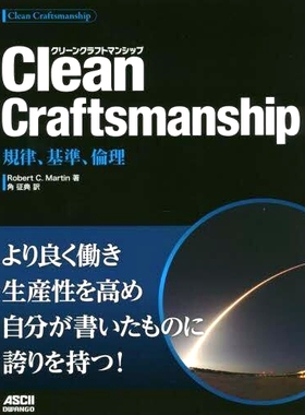预订 Clean Craftsmanship 規律、基準、倫理 清洁工艺纪律、标准和道德: 9784048931076