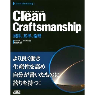 预订 Clean Craftsmanship 規律、基準、倫理 清洁工艺纪律、标准和道德: 9784048931076