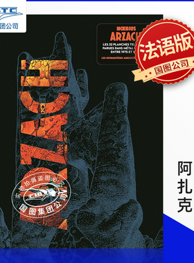 现货 阿扎克 50周年纪念版 墨比斯 Moebius 法语原版漫画 精装收藏 Arzach