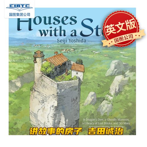 讲故事的房子吉田诚治设定集