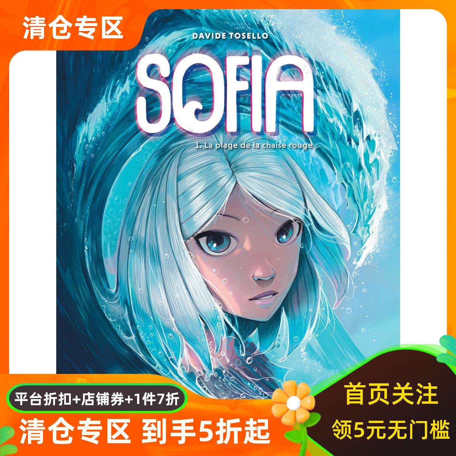 索菲亚1 法语原版 欧漫法漫达高漫画 精装 Tosello Davide作品 法国原装进口 Sofia, Vol.1. La plage de la chaise rouge