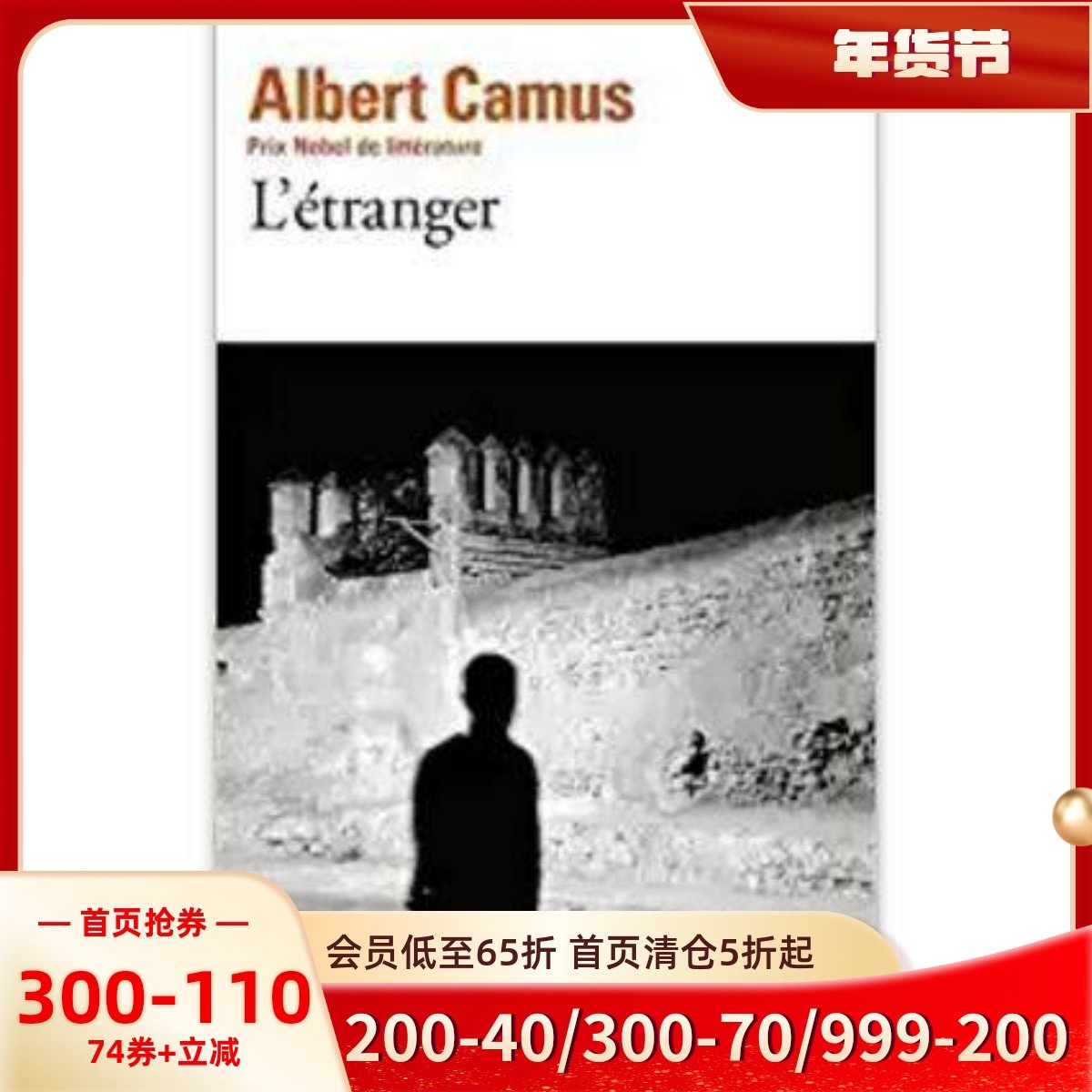 现货 法语原版 局外人 电影封面 加缪 L'Etranger Albert Camus 法国经典文学必读 口袋书,书籍/杂志/报纸,原版其它,淘宝优惠券,粉丝福利购,淘宝优惠卷