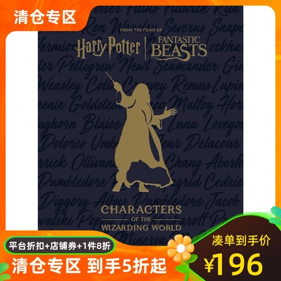 哈利波特魔法世界人物官方指南