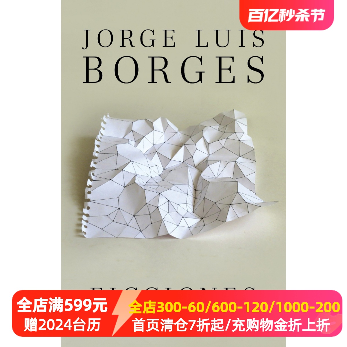 西班牙语原版博尔赫斯虚构集含杜撰集小径分叉的花园 Jorge Luis Borges: Ficciones