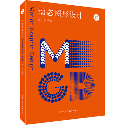动态图形设计  9787558624001