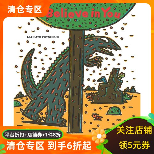 宫西达也恐龙系列我相信你