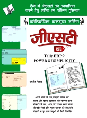 预订 Gst Tally Erp9: Tailee Mein Jeeesatee Ko Kaaryaanvit Karane Hetu Sateek Evan Sankshipt Pustika: 9789357942416