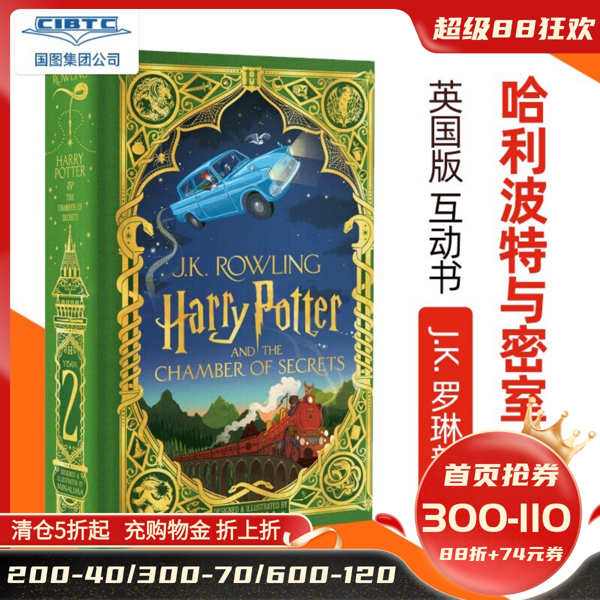 minalima哈利波特密室精装