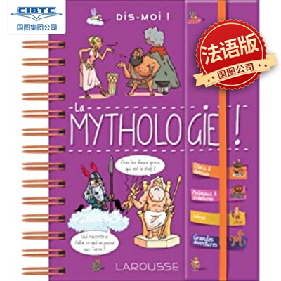 【预订】法语原版 拉鲁斯儿童小百科系列La mythologie ! 9782035952813