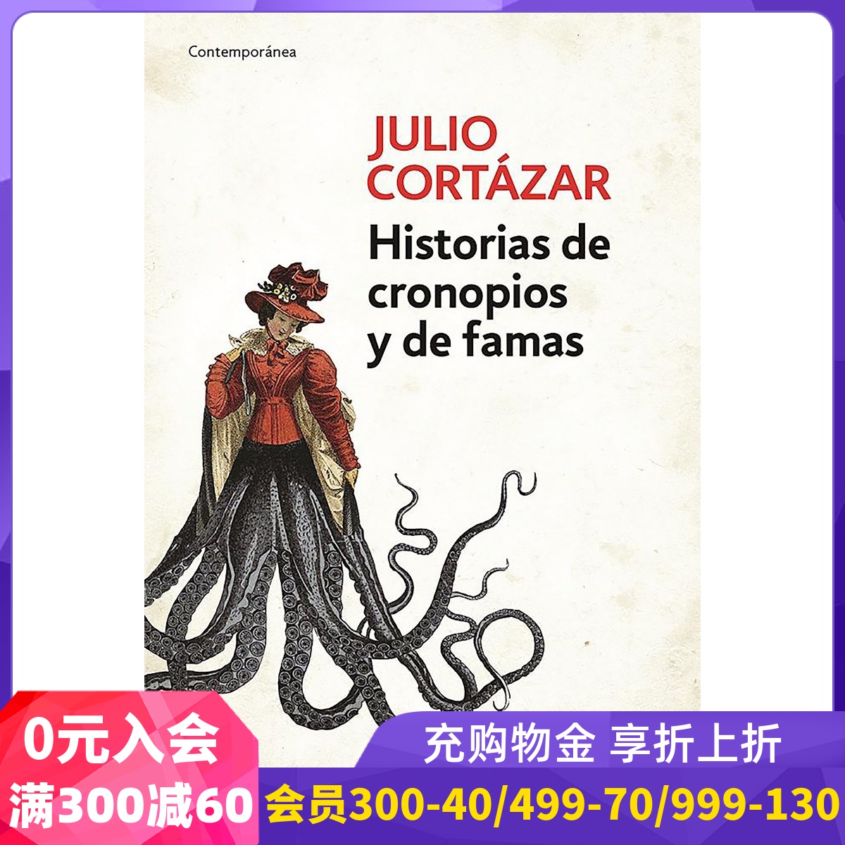 西班牙语原版 胡里奥·科塔萨尔：克罗诺皮奥与法玛的故事 Julio Cortázar: Historias de cronopios y de famas