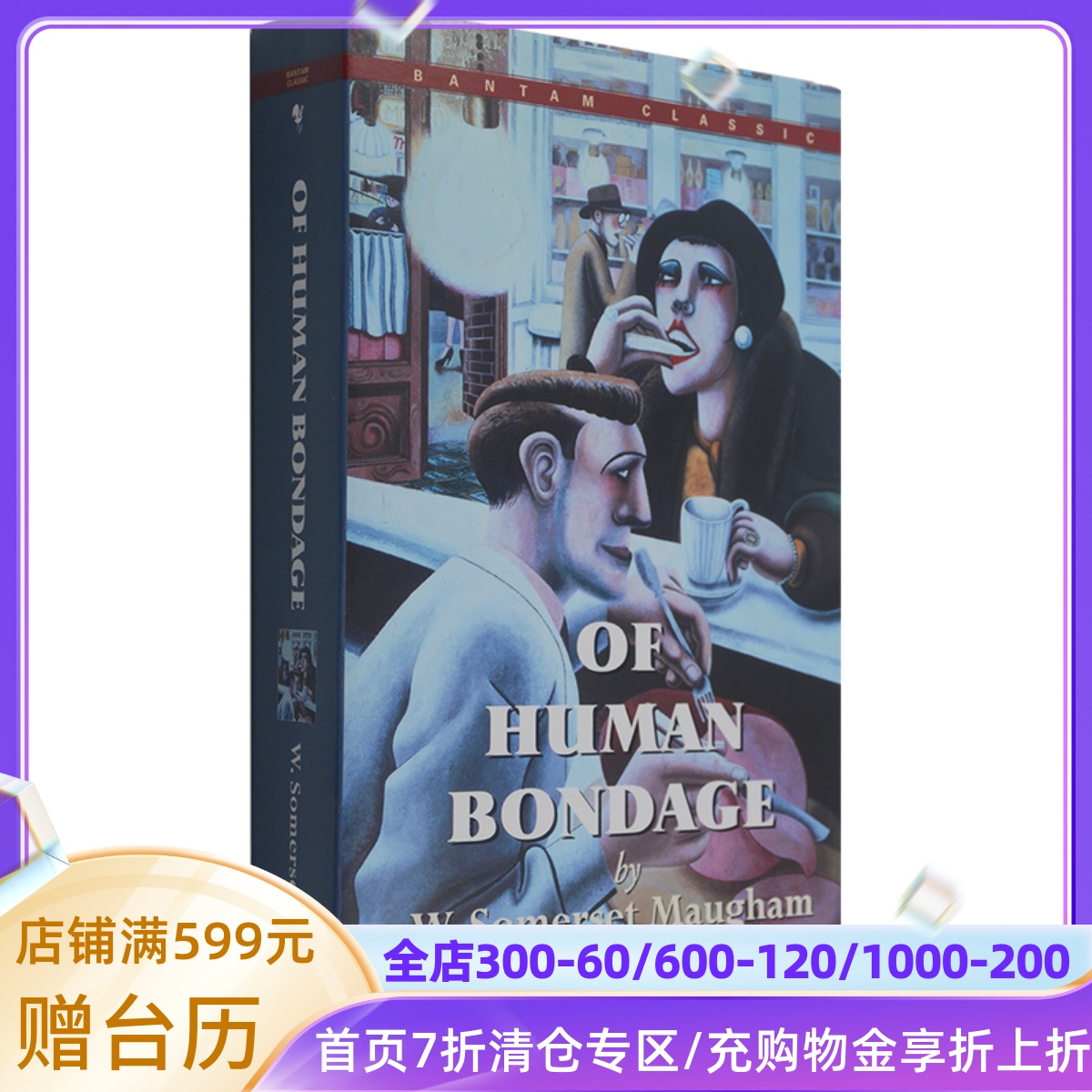 [现货]英文原版 Of Human Bondage人性的枷锁豆瓣9.1分毛姆