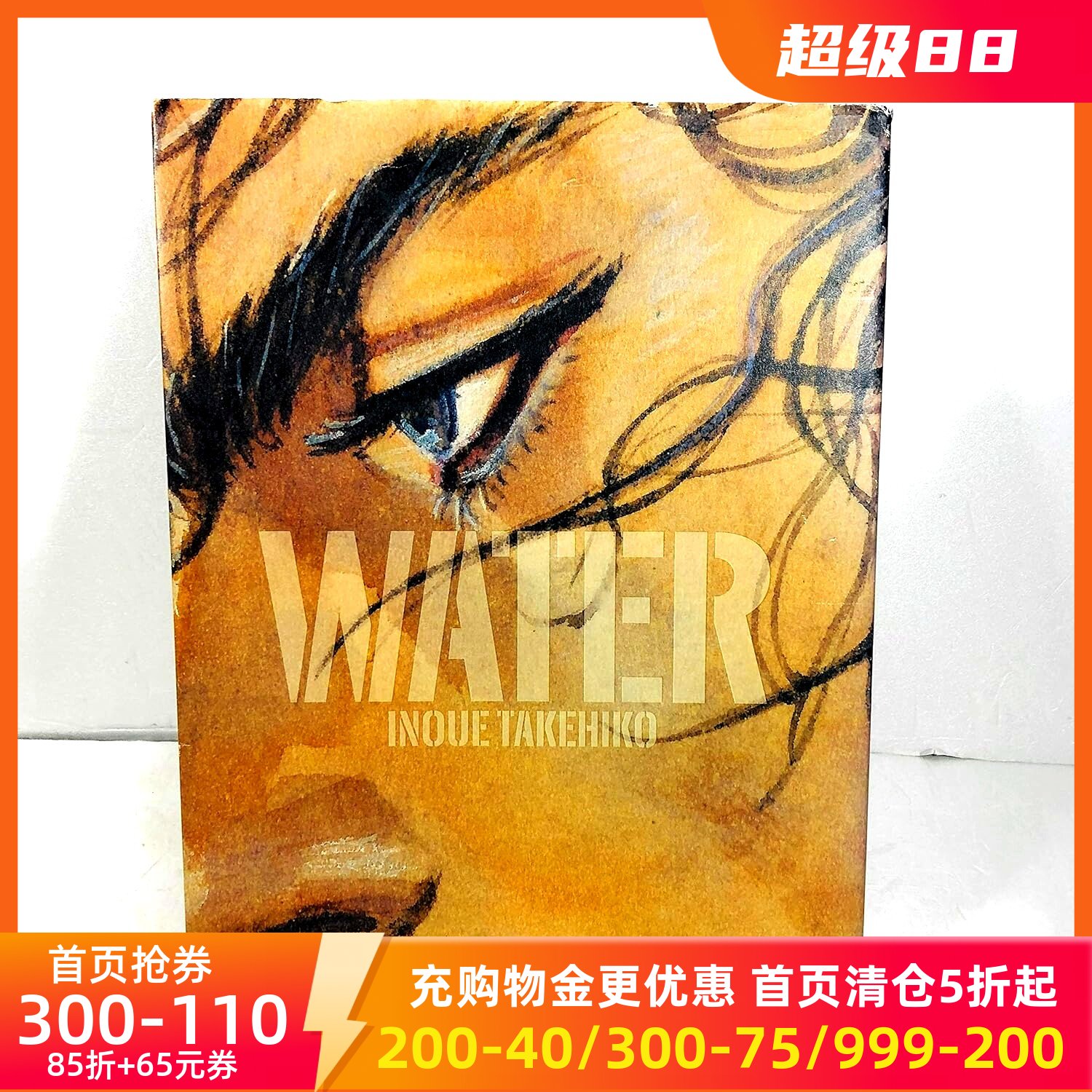 现货 日文原版 井上雄彦 浪客行画集 WATER バガボンド画集 WATER