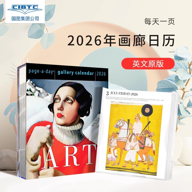 2026年画廊日历艺术每天一页