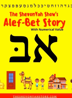 预订 The ShevonYah Show’s Alef-Bet Story Book: 9781716759192