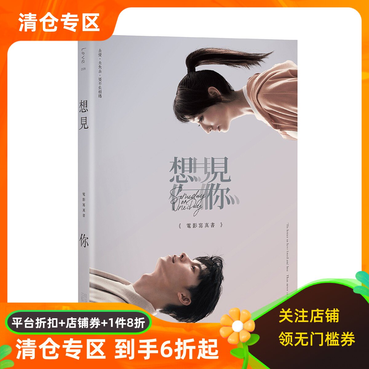 《想见你》电影写真书台版引进