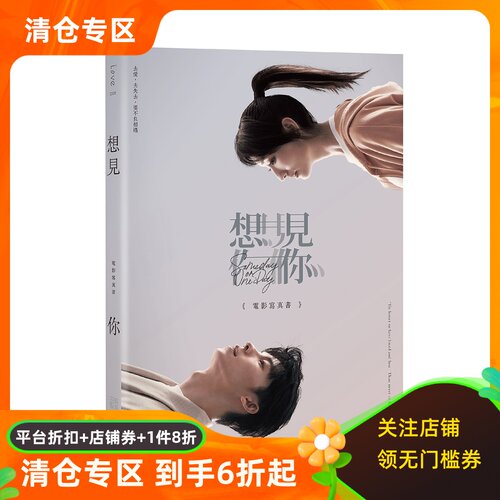 《想见你》电影写真书台版引进