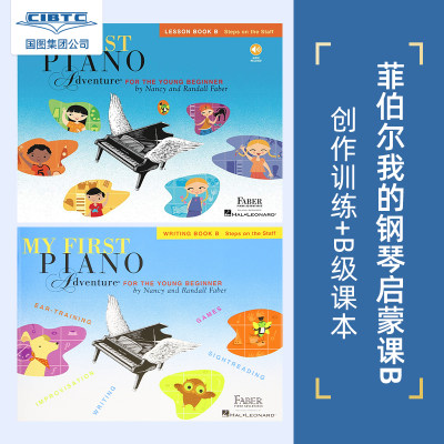 英文原版 菲伯尔我的钢琴启蒙课My First Piano Adventure, Lesson Book B+Writing Book B级创作训练+B级课本