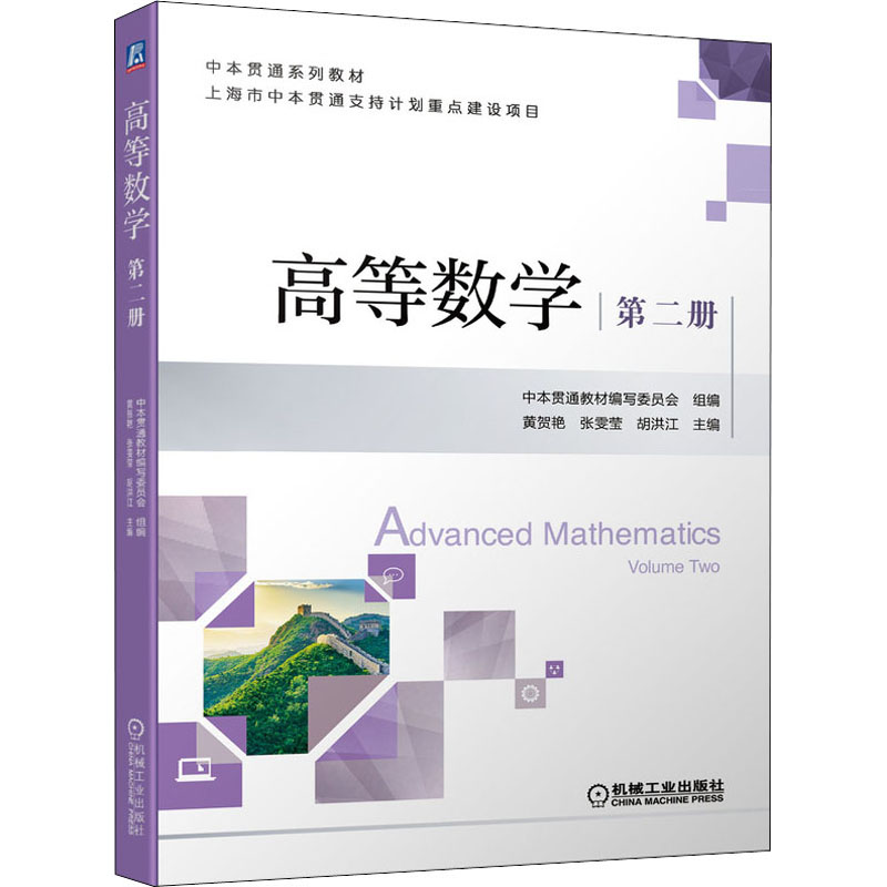 高等数学 第2册  9787111699729 书籍/杂志/报纸 数学 原图主图