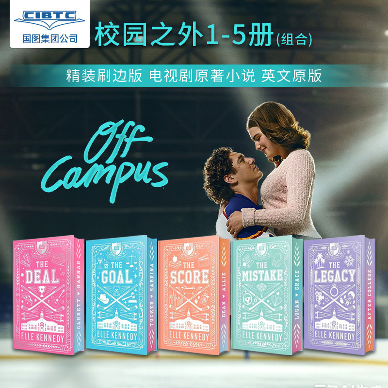 校园之外1-5 电视剧原著小说 Off-Campus系列 精装刷边版 Elle Kennedy 浪漫青春爱情 The Deal Collector’s Edition 英文原版