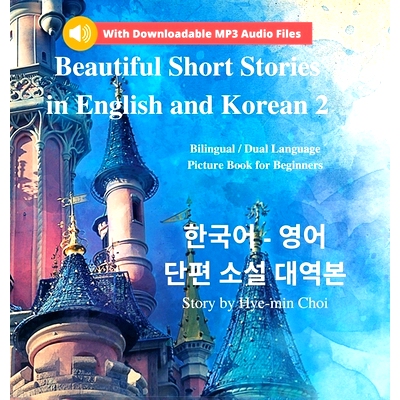 预订 Beautiful Short Stories in English and Korean 2 (With Downloadable MP3 Files): Bilingual / Dual Language Picture Bo