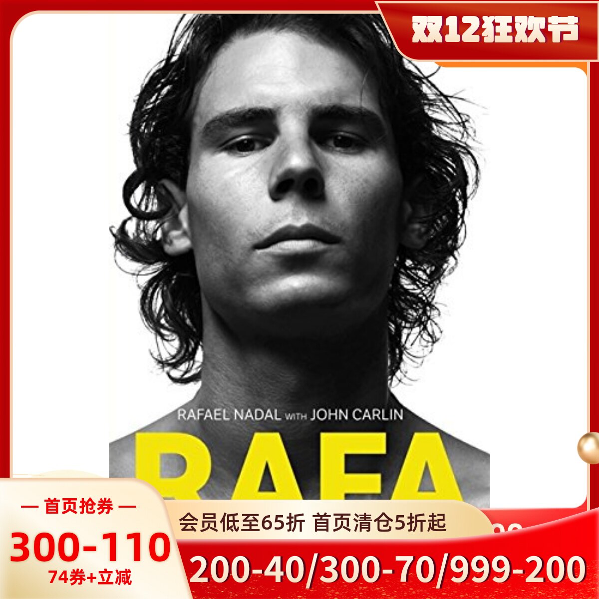 纳达尔自传英文原版网球