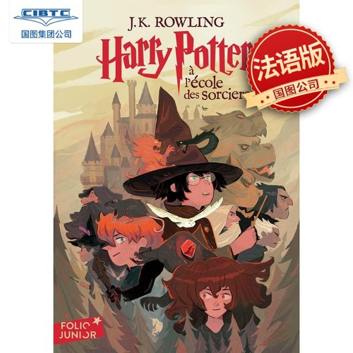 哈利波特1魔法石法语新版
