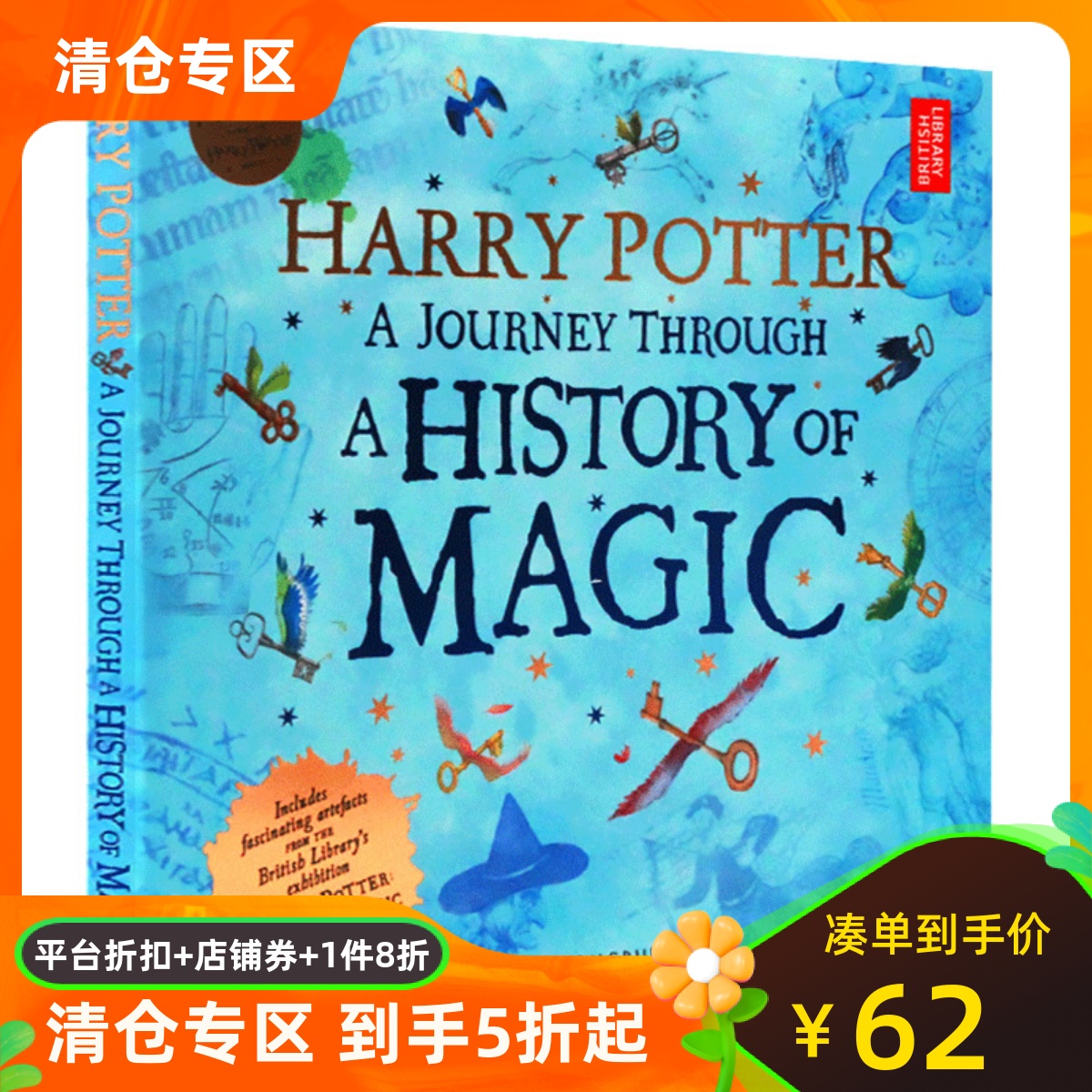 Harry Potter - A Journey Through A History of Magic 英文原版 大英图书馆：哈利波特展 魔法旅程 官方纪念辑