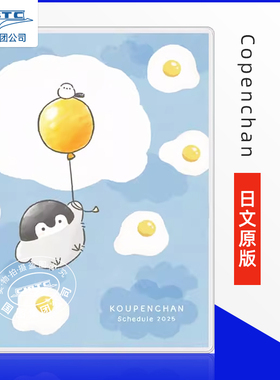 现货 正能量企鹅 Koupen Chan 2025手账本 日文原版