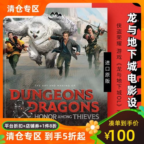 龙与地下城电影设定集侠盗荣耀