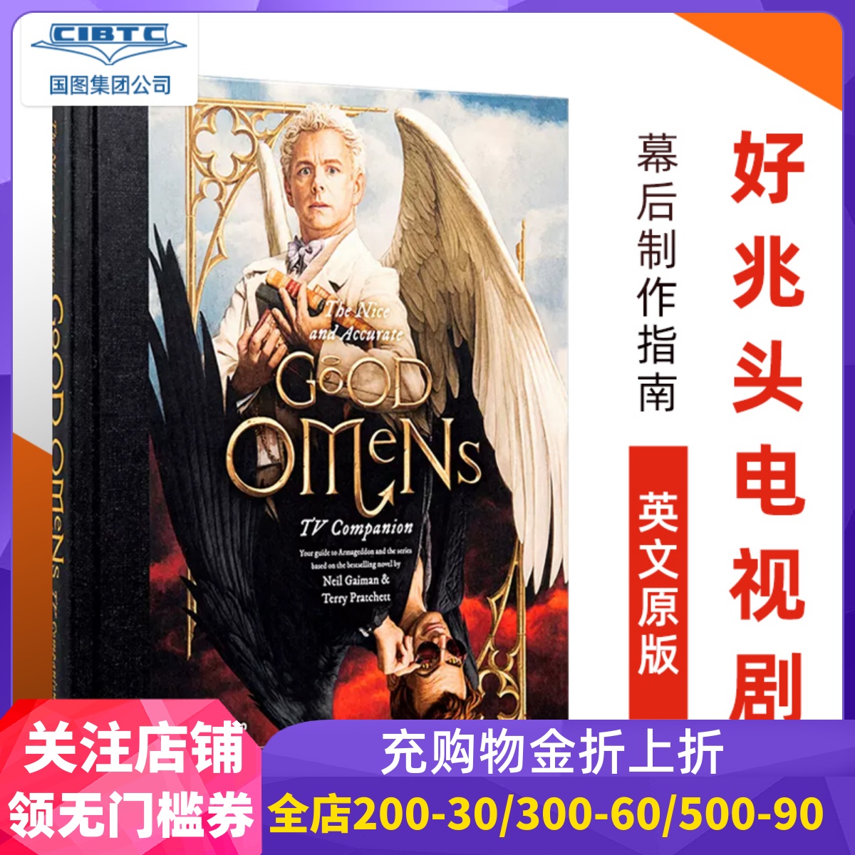 好兆头电视剧设定集幕后制作指南