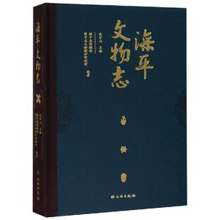 滦平文物志  9787501057061