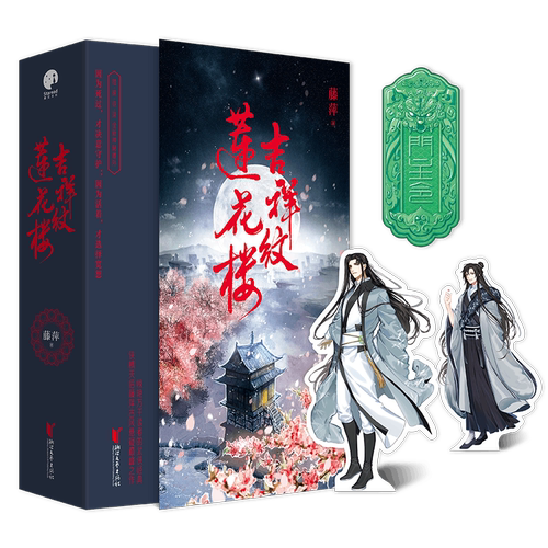吉祥纹莲花楼/藤萍  9787533957780