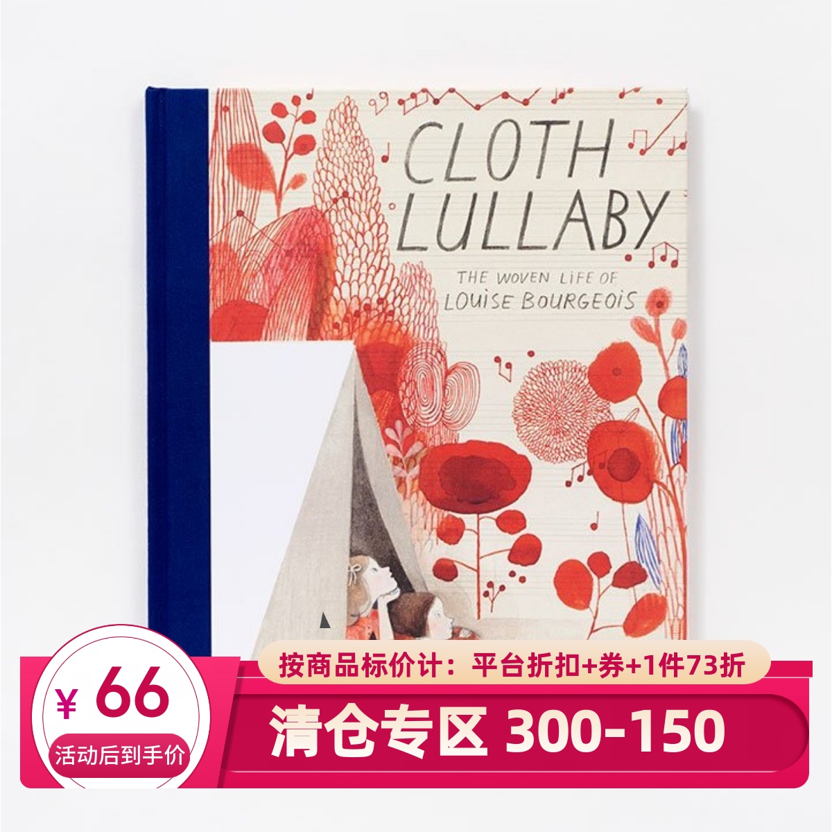 英文原版 布的摇篮曲：路易丝·布尔乔亚 Isabelle Arsenault插画 儿童艺术启蒙 Cloth Lullaby: Woven Life of Louise Bourgeois