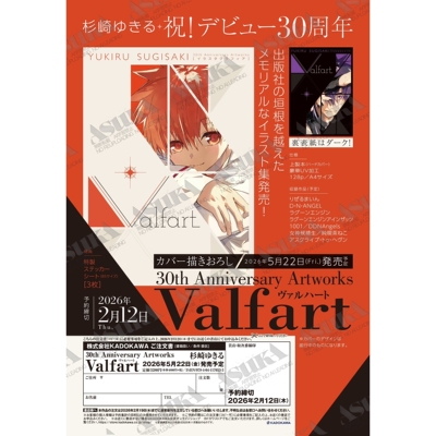 预售 杉崎由绮琉 30周年艺术画册 赠贴纸套装 日文原版 杉崎ゆきる　30th Anniversary Artworks 「Valfart」
