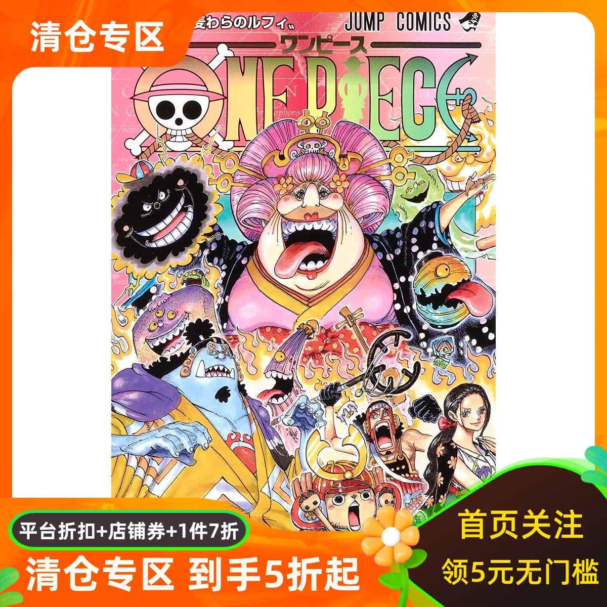 日文原版海贼王99ONEPIECE图片