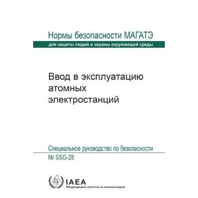 预订 Commissioning for Nuclear Power Plants: Specific Safety Guide 核电厂试运行：特定安全指南（丛书）: 9789204060164