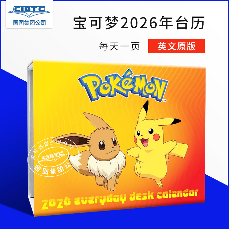 现货 宝可梦2026年台历 每天一页 英文原版 进口日历 任天堂 口袋妖怪 神奇宝贝 皮卡丘 Pokémon Desk Block Calendar 2026