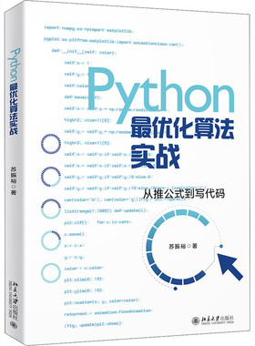 Python*化算法实战  9787301315330