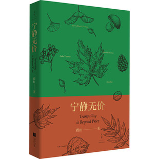 宁静无价 9787208159648
