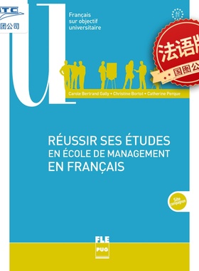 现货 商科管理专业法国留学预科 课堂教辅 格勒诺布尔大学出版 法语原版Réussir ses études de management en français