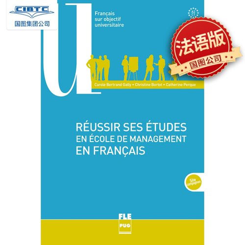 成功留学法国系列商科管理专业