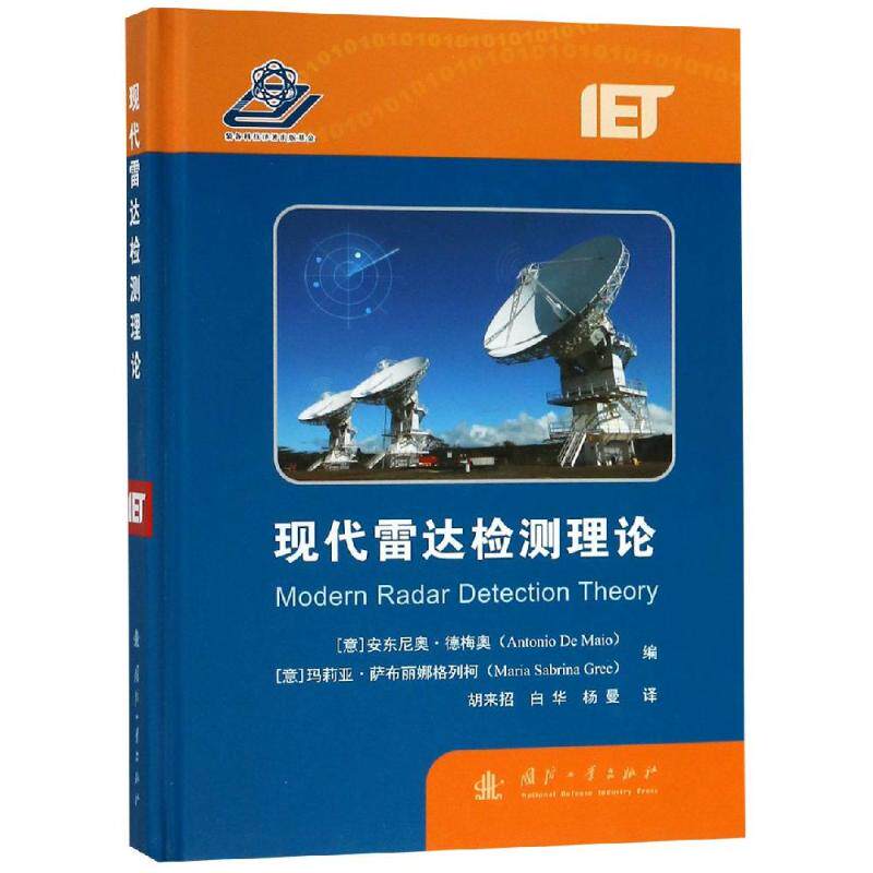 现代雷达检测理论  9787118117585高性价比高么？