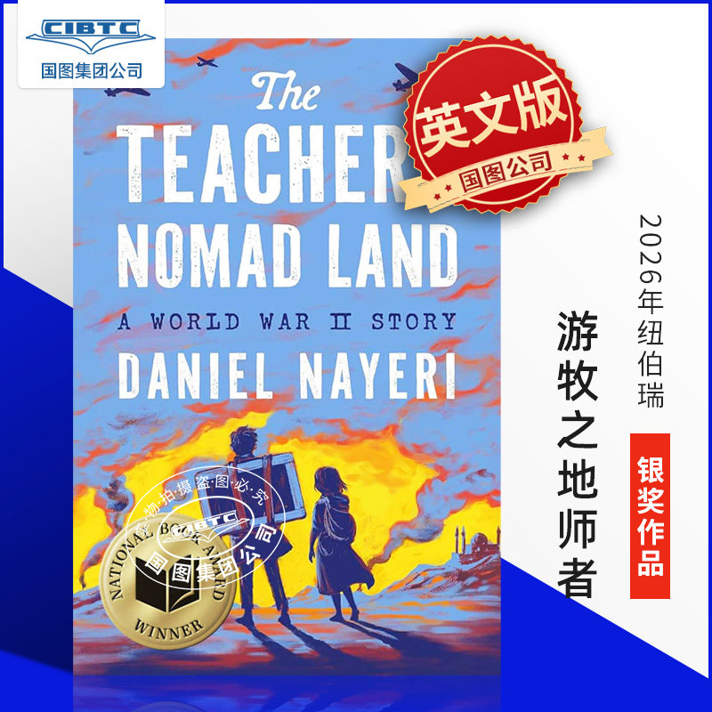 现货 2026纽伯瑞银奖 游牧之地师者 二战纪事 2025美国国家图书奖决选 儿童青少读物 英文原版 The Teacher of Nomad Land