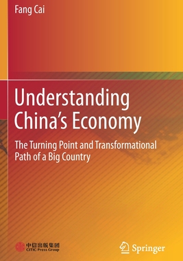 预订 Understanding China’s Economy